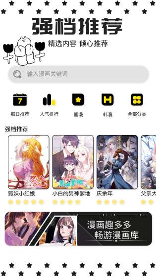 新包子漫画 - 海量正版漫画免费阅读 Hero图